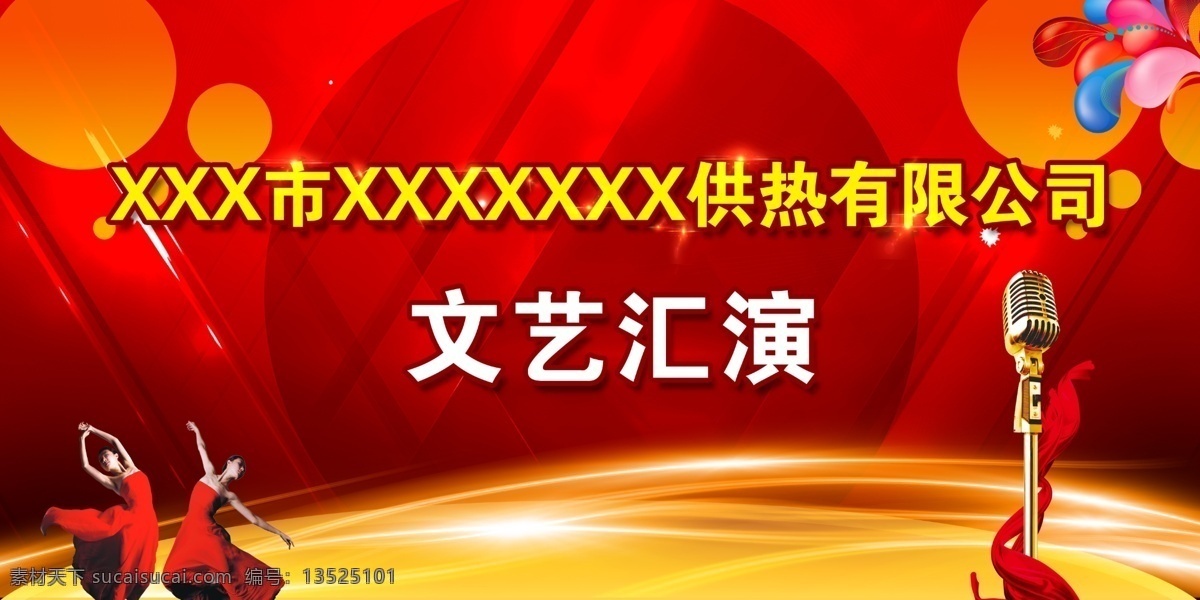 文藝匯演 晚會(huì) 公司匯演 背景 紅色背景 匯演 年會(huì) 舞臺(tái)布 舞臺(tái)背景