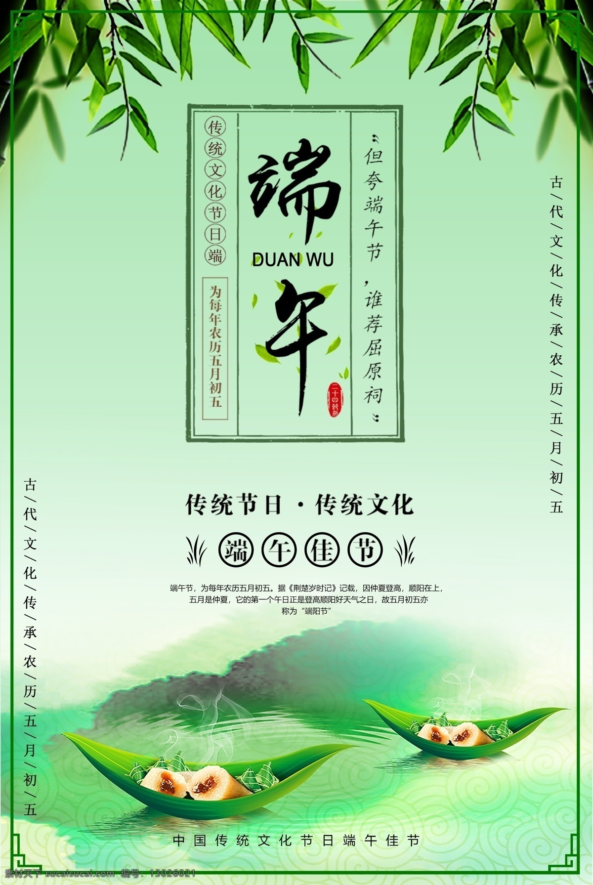 端午 端午節(jié)海報(bào) 端午節(jié)促銷 端午節(jié)展板 端午節(jié)活動(dòng) 端午節(jié)主題 粽子 粽香端午 粽情粽意 粽香情濃 屈原 中國風(fēng) 舌尖上的端午 五月節(jié) 端陽節(jié) 粽飄香 三角粽 肉粽 粽子促銷 民俗 傳統(tǒng)節(jié)日 祥云 龍舟節(jié) 竹葉 五月初五 雄黃酒 端午佳節(jié) 濃情端午 粽子包裝 手繪插畫 賽龍舟 龍舟 節(jié)日海
