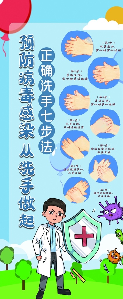 正確 洗手 七 步法 介紹圖 步驟圖 洗手7步法 洗手七步法 洗手步驟海報(bào) 專業(yè)洗手方法 幼兒正確洗手 7步法貼畫(huà) 洗手海報(bào) 洗手步驟 幼兒洗手海報(bào) 洗手流程展板 專業(yè)洗手步法 洗手七步展板 洗手矢量素材 洗手流程 洗手步法 七步洗手法 六步洗手法