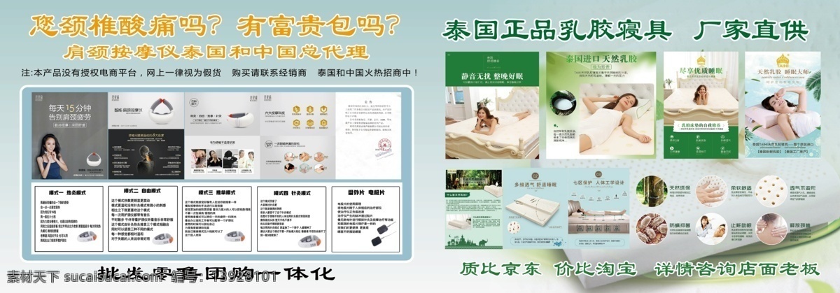 泰国乳胶枕 乳胶枕 乳胶枕海报 乳胶枕广告 正品乳胶枕