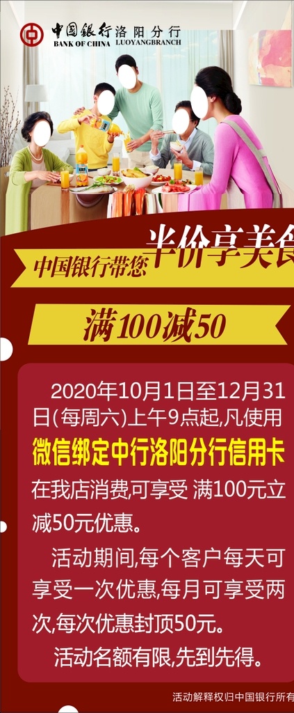 中國(guó)銀行 展架 海報(bào) 可編輯 優(yōu)惠活動(dòng)