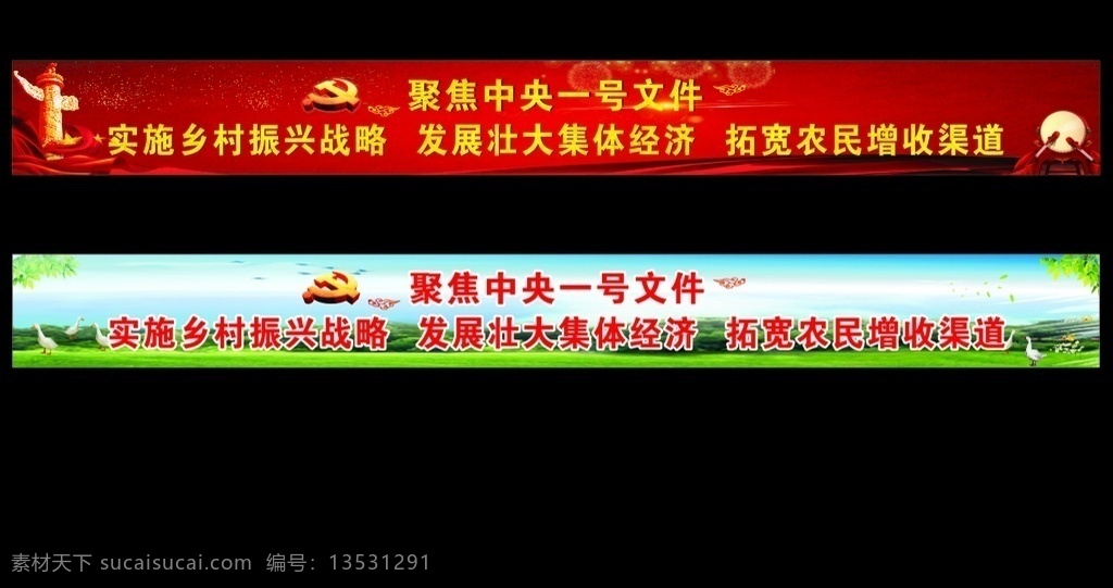 農(nóng)村 經(jīng)濟(jì)發(fā)展 標(biāo)語(yǔ) 經(jīng)濟(jì) 發(fā)展 聚焦中央 一號(hào)文件 脫貧 種養(yǎng)殖 集體經(jīng)濟(jì)