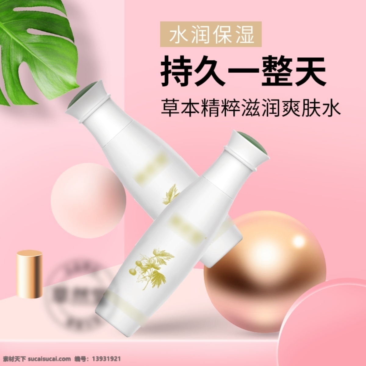 淘寶 粉色 系 少女 粉 美 妝 爽膚水 天貓 主 圖 主圖 美妝