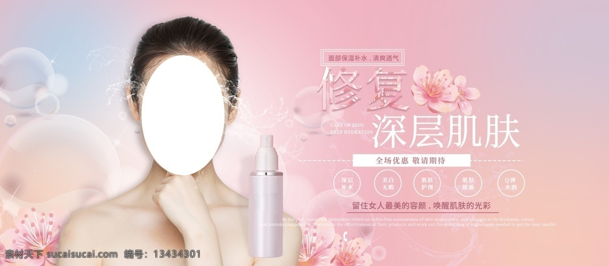 修復(fù)深層肌膚 護(hù)膚品海報(bào) 高檔護(hù)膚品 護(hù)膚品模板 高護(hù)膚品美容 護(hù)膚品 化妝品 模特 美白 美白亮膚 保養(yǎng)美膚 美 膚護(hù)膚 美容海報(bào) 化妝品素材 護(hù)膚品素材 瓶子 高檔海報(bào) 高端海報(bào) 肌膚 美容 養(yǎng)顏 宣傳單 深度補(bǔ)水廣告 護(hù)膚廣告