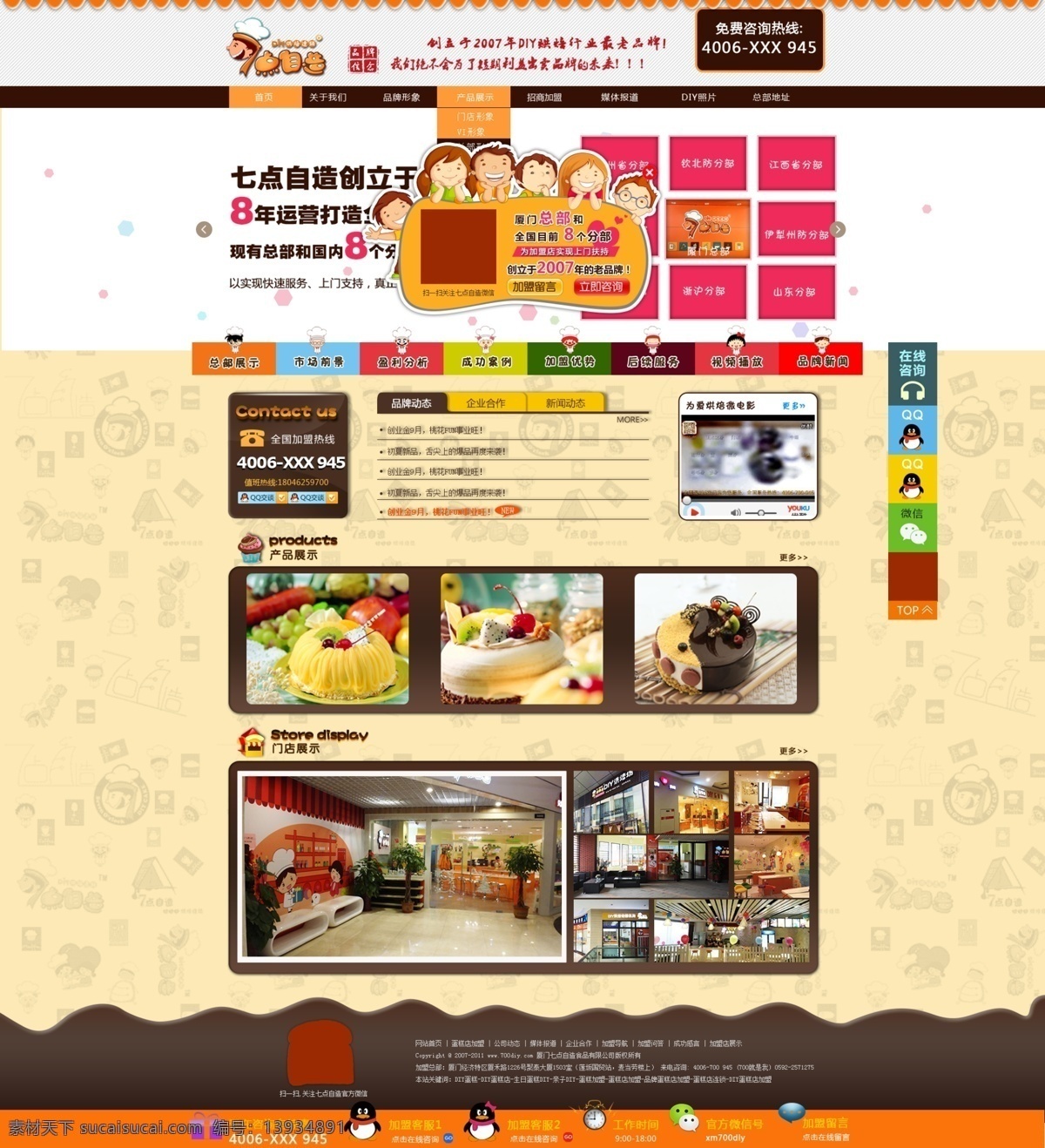 卡通 蛋糕 店 网站 分层素材 网页模板 网页 网页排版 卡通网页 中国风网页 广告 海报