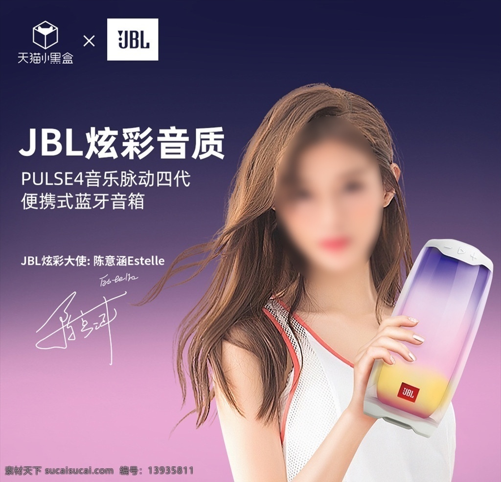 jbl 便携式 蓝牙 音箱 蓝牙音箱 美女 活动海报 天猫小黑盒 分层