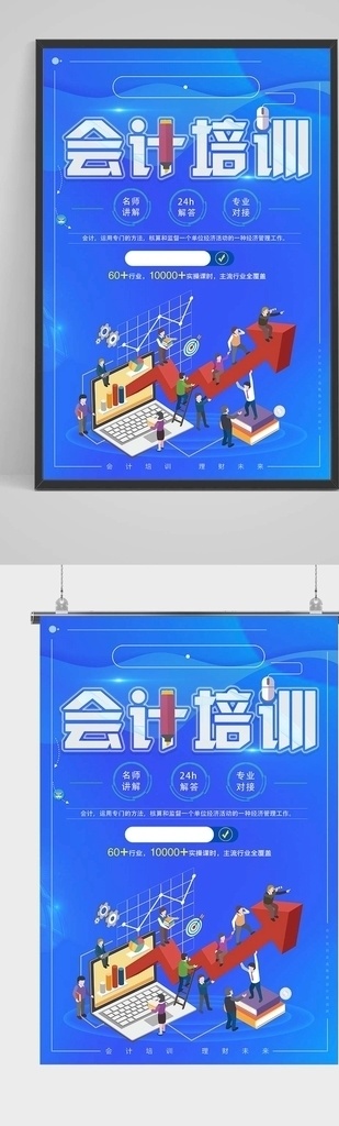 會計培訓(xùn) 會計 會計招生 會計海報 會計師 會計考試 會計財務(wù) 會計班 會計稅務(wù) 會計做帳 會計名片 會計理財 會計管理 會計資格 會計初級 會計商務(wù) 會計學(xué)院 會計招聘 會計廣告 會計課程 會計工作 會計表格 會計專業(yè) 會計展板 會計網(wǎng) 會計入門 會計素材 會計專業(yè)培訓(xùn) 會計班招生 會計背景