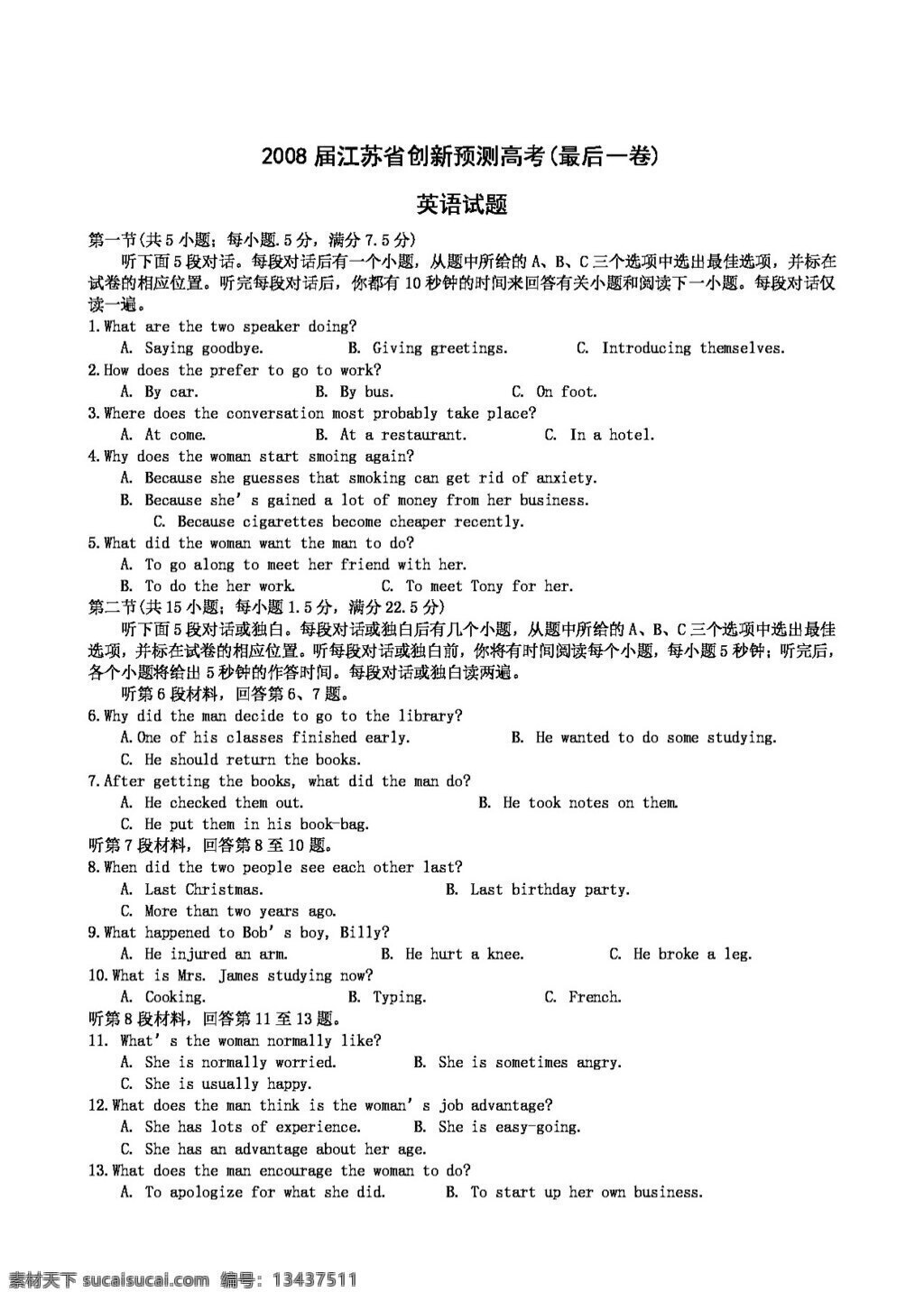 高考 專區(qū) 英語 江蘇省 創(chuàng)新 預(yù)測(cè) 試題 高考專區(qū) 試卷