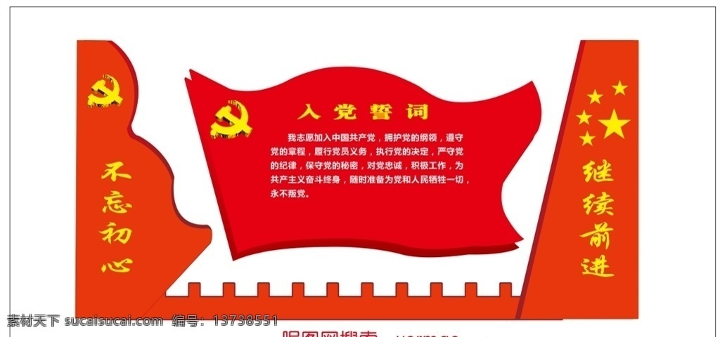 黨政文化墻 黨政 文化 立體墻 文化墻 星星 入黨誓詞 黨政權(quán)利 黨政義務(wù) 雕刻 墻 系列