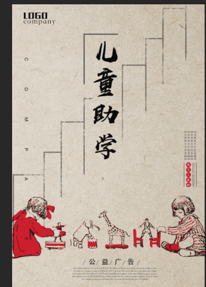 儿童助学 手拉手 情系贫困 小伙伴 全国统一行动 日 爱心助学 情系贫困小伙 伴 放飞梦想 关注失学儿童 关注留守儿童 关注山里儿童 希望工程 爱心捐助 关爱儿童 关爱失学儿童 关爱留守儿童 关爱山里儿童 资助贫困学生 捐助 关爱行动日 慈善活动 爱心 我要读书 助学 爱心公益活动 传递爱心