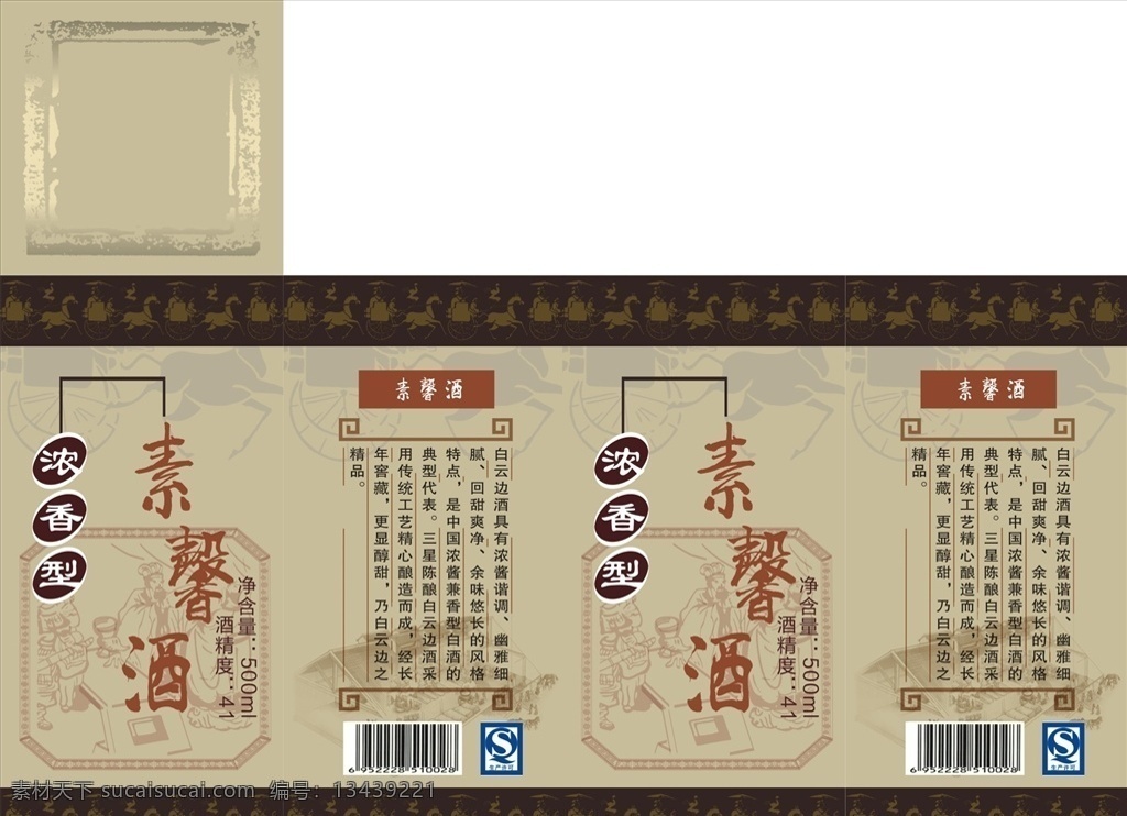 包裝盒展開圖 包裝盒 包裝盒設(shè)計(jì) 包裝盒模板 包裝盒下載 酒包裝盒設(shè)計(jì) 酒包裝盒下載 包裝設(shè)計(jì)