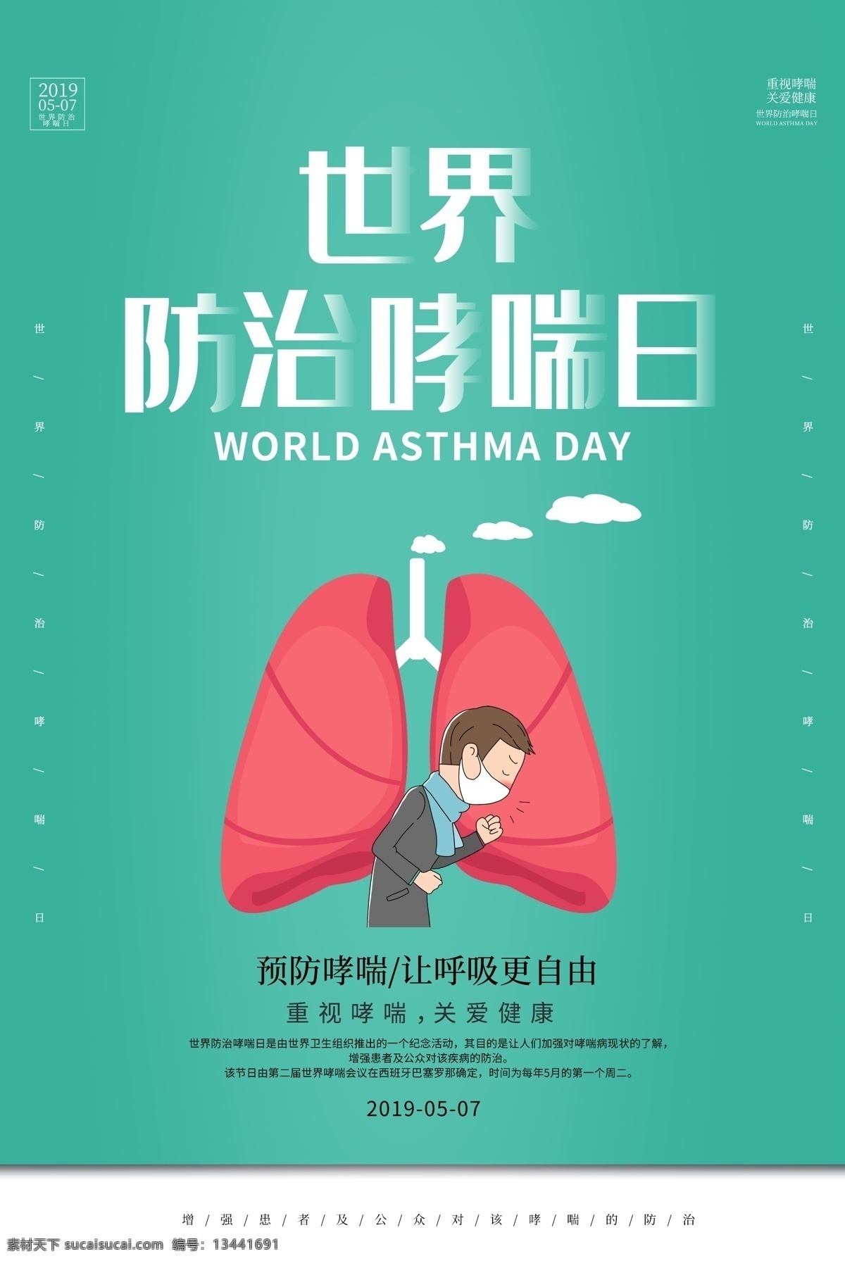 防止哮喘日 世界哮喘日 國際哮喘日 世界防治 哮喘日 世界哮喘 防治日 哮喘日海報 哮喘 支氣管肺炎 舌苔 冠心病 痦子 哮喘日廣告 哮喘日展板 哮喘日裝飾畫 咽炎 哮喘日易拉寶 哮喘日道旗 肺部 肺部疾病 肺部創(chuàng)意海報 肺 防治哮喘 喘氣 咳嗽 哮喘病