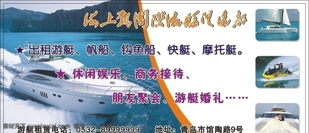 游艇俱樂部 游艇 俱樂部 海上 出海 蘭底 藍底 大海 船 情侶 租船 出游 廣告計設(shè) 租船廣告 矢量