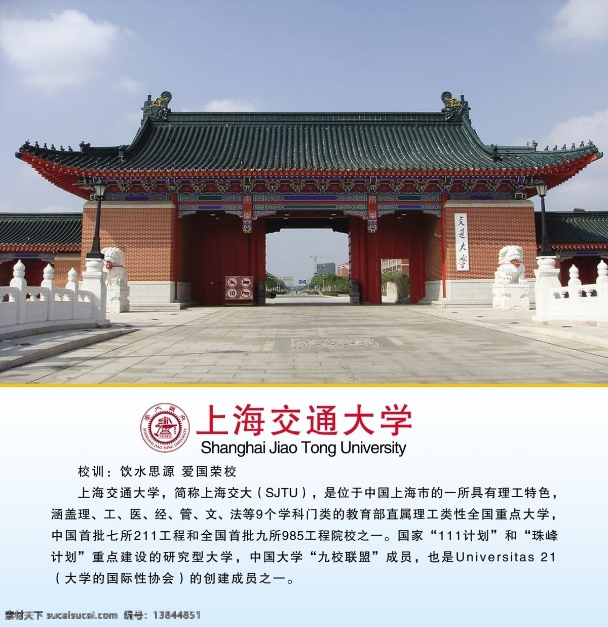 上海交通大學(xué) 交通大學(xué)標(biāo)志 交通大學(xué)簡(jiǎn)介 交通大學(xué)圖 淡藍(lán)色背景 教書(shū)育人