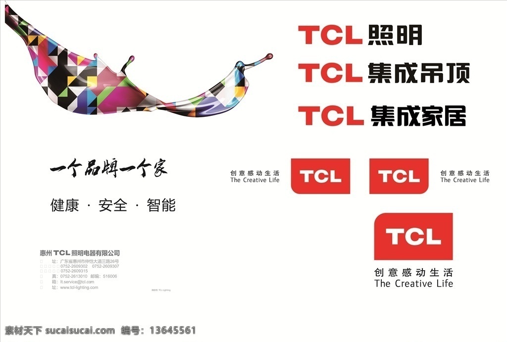 tcl 集成 吊顶 tcl照明 灯箱 海报 logo 展架 一个品牌 一个家 面向未来 tcl再出发 产品八大优势