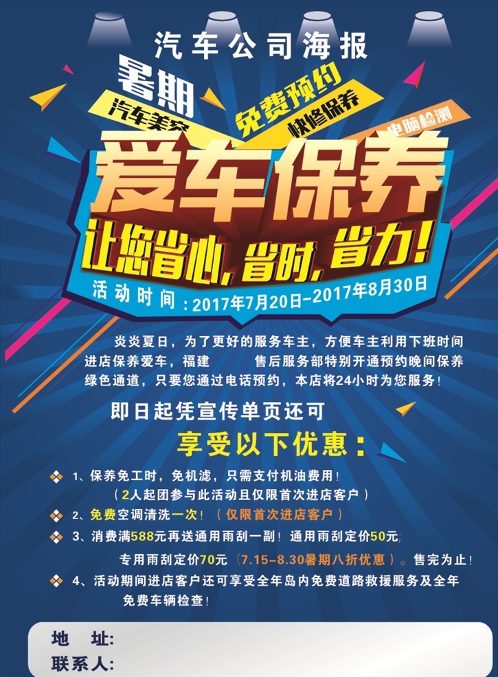 汽車 愛車 保養(yǎng) 宣傳海報(bào) 愛車保養(yǎng) 讓您省心 省時(shí) 省力 汽車美容 免費(fèi)預(yù)約 室外廣告設(shè)計(jì)