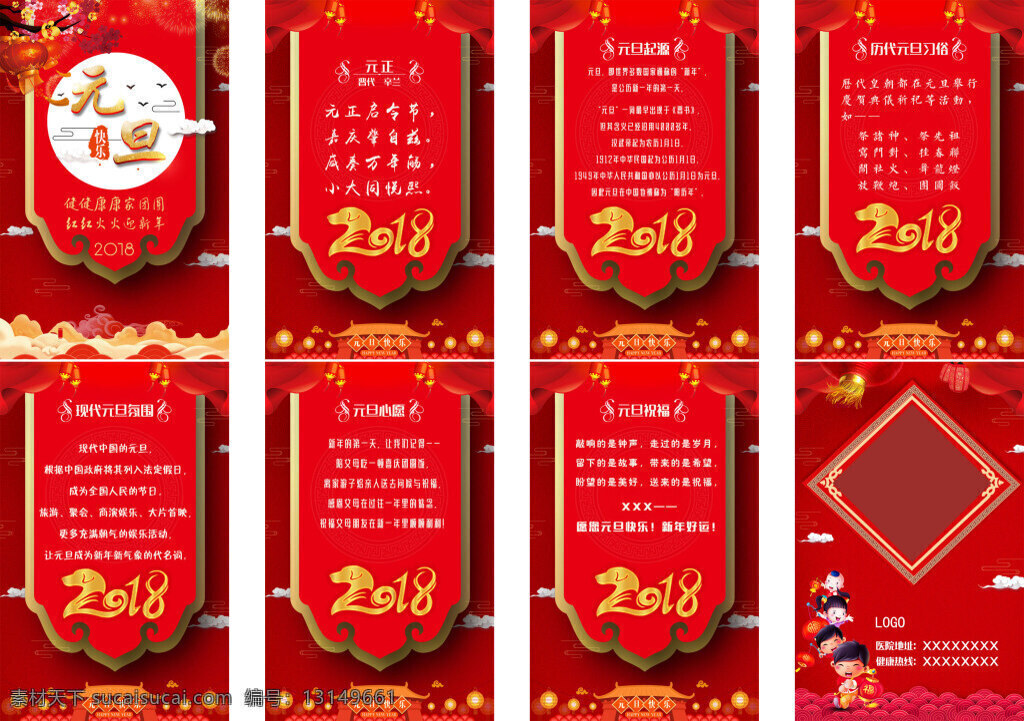 元旦 微 信 h5 喜庆 模板 2018 除夕 开年大吉 年夜饭 团圆团聚 微信 微信h5 小年 新年 元旦微信h5 元旦祝福 元宵节
