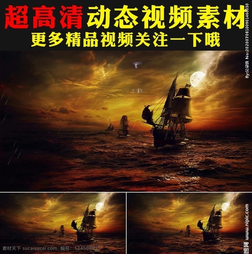 波濤洶涌 海面 戰(zhàn)船 游輪 視頻 海洋 帆船 烏云密布 暴風(fēng)雨 雨水 下雨 大屏幕 舞臺(tái)視頻 led背景 視頻素材 金色云霞視頻 戰(zhàn)艦視頻 游輪視頻 海浪視頻 海浪翻滾視頻 乘風(fēng)破浪 一往無(wú)前 企業(yè)宣傳片 企業(yè)團(tuán)隊(duì)視頻 企業(yè)文化視頻 空鏡頭 動(dòng)態(tài)視頻 視頻背景 多媒體 影視編輯 mov