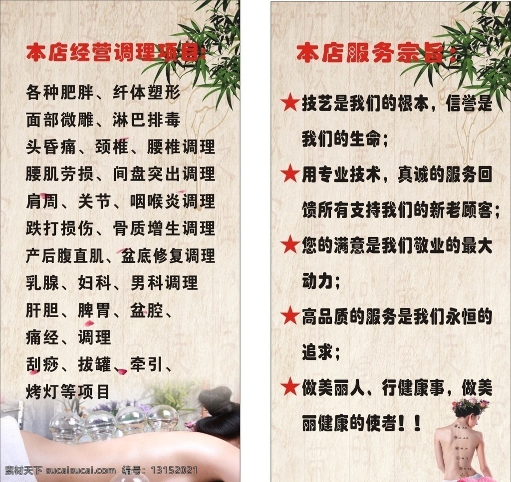 尚 康 養(yǎng)生 理療 館 項(xiàng)目和宗旨 尚康 理療館 一覽表 推拿 按摩 藥物 減肥 療程 系列 婦科 男科 調(diào)理 項(xiàng)目 服務(wù) 宗旨 宣傳 海報(bào) 創(chuàng)意 創(chuàng)新 宣傳海報(bào) 宣傳海報(bào)類
