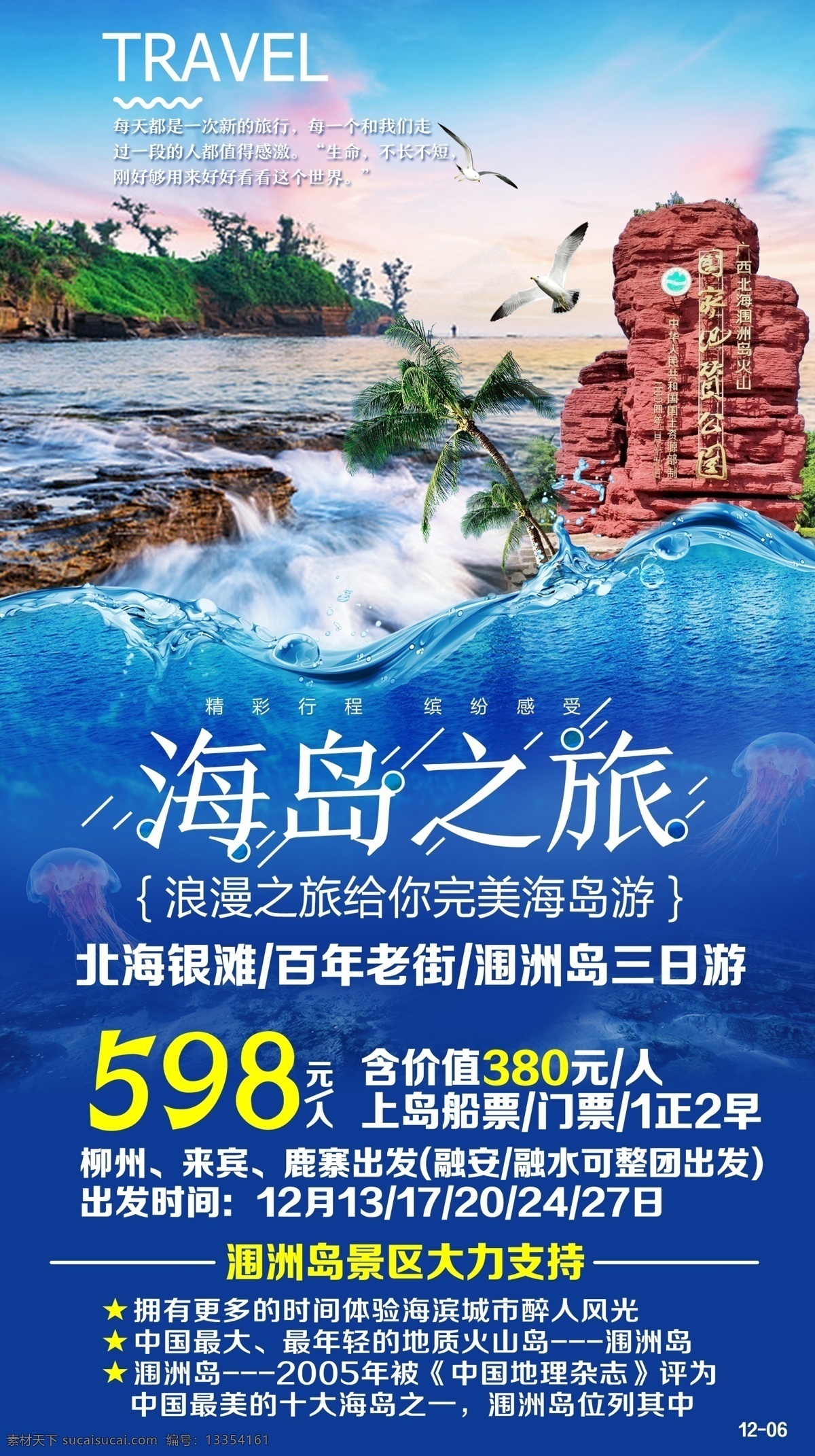 潿洲島旅行 北海 潿洲島 海島 旅行 旅游