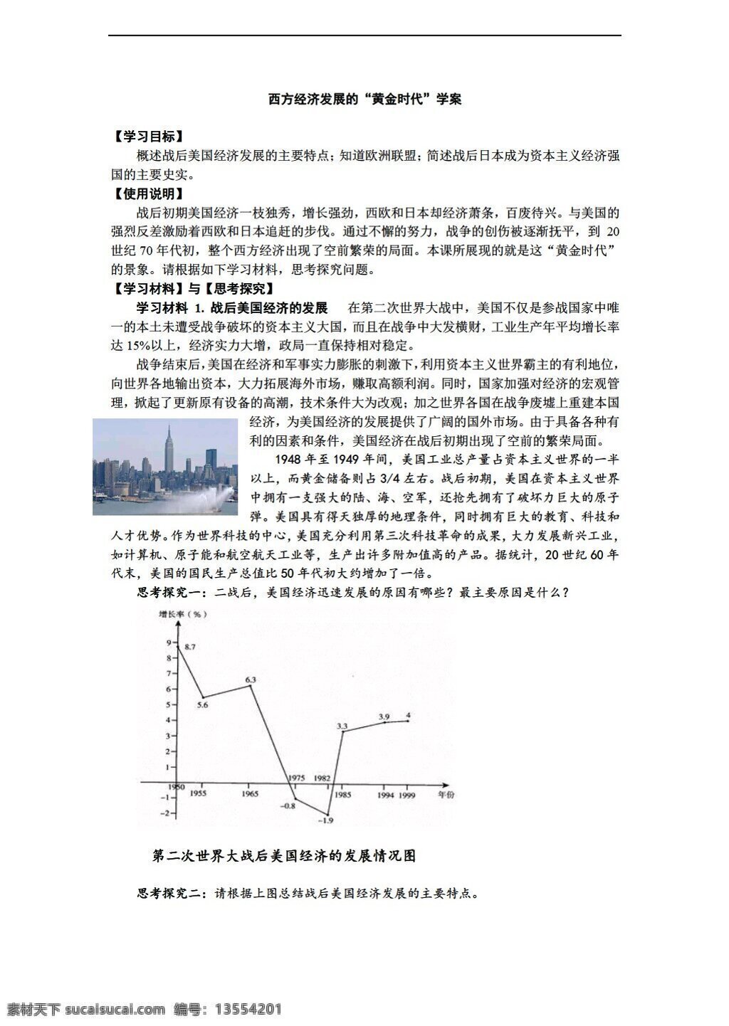 九 年級 下冊 歷史 西方 經(jīng)濟發(fā)展 黃金時代 學案 川教版 九年級下冊