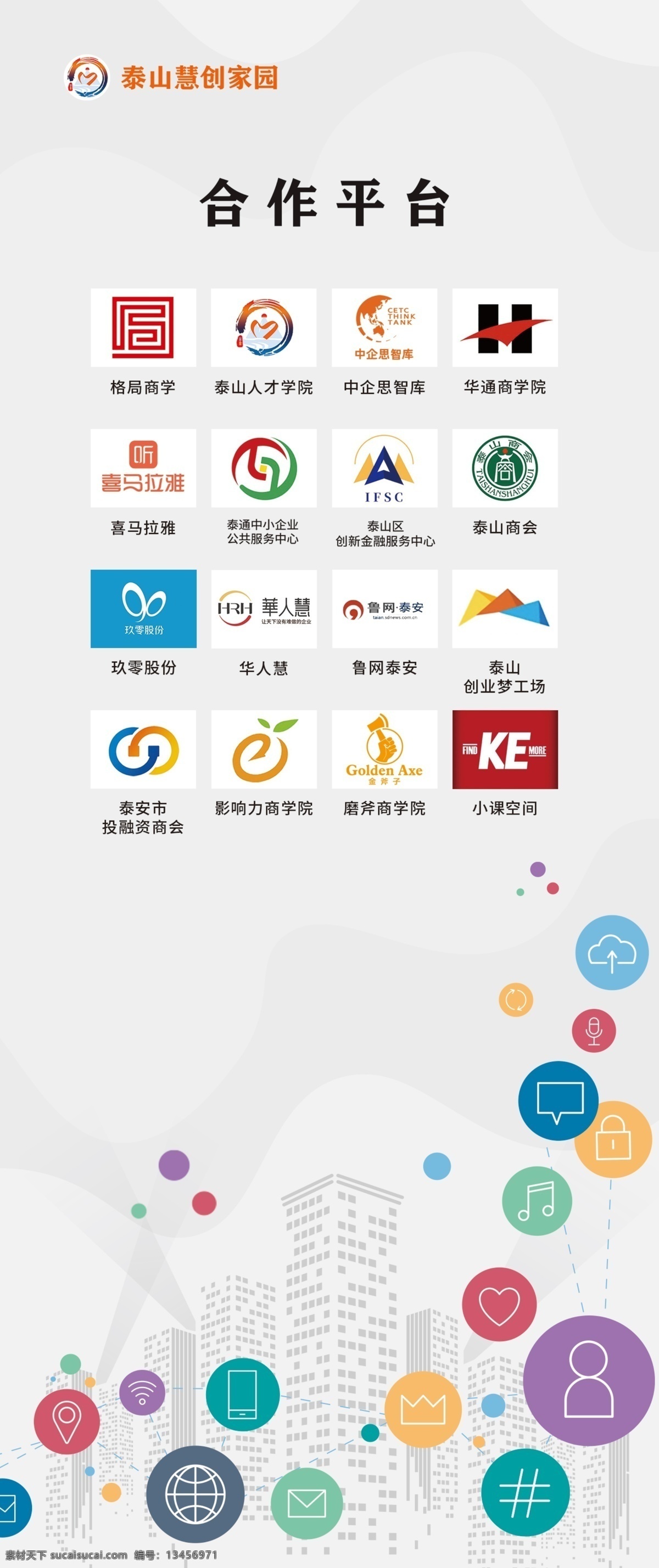 新 階層 泰山 慧 創(chuàng) 家園 合作伙伴 社區(qū)文化墻 社區(qū)展板上墻 雕刻文件 文化展室 展室墻設計