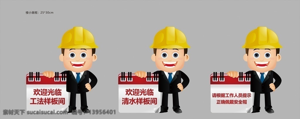 建筑广告图片 卡通建筑工 农民工 注意安全 卡通形象 黄色安全帽