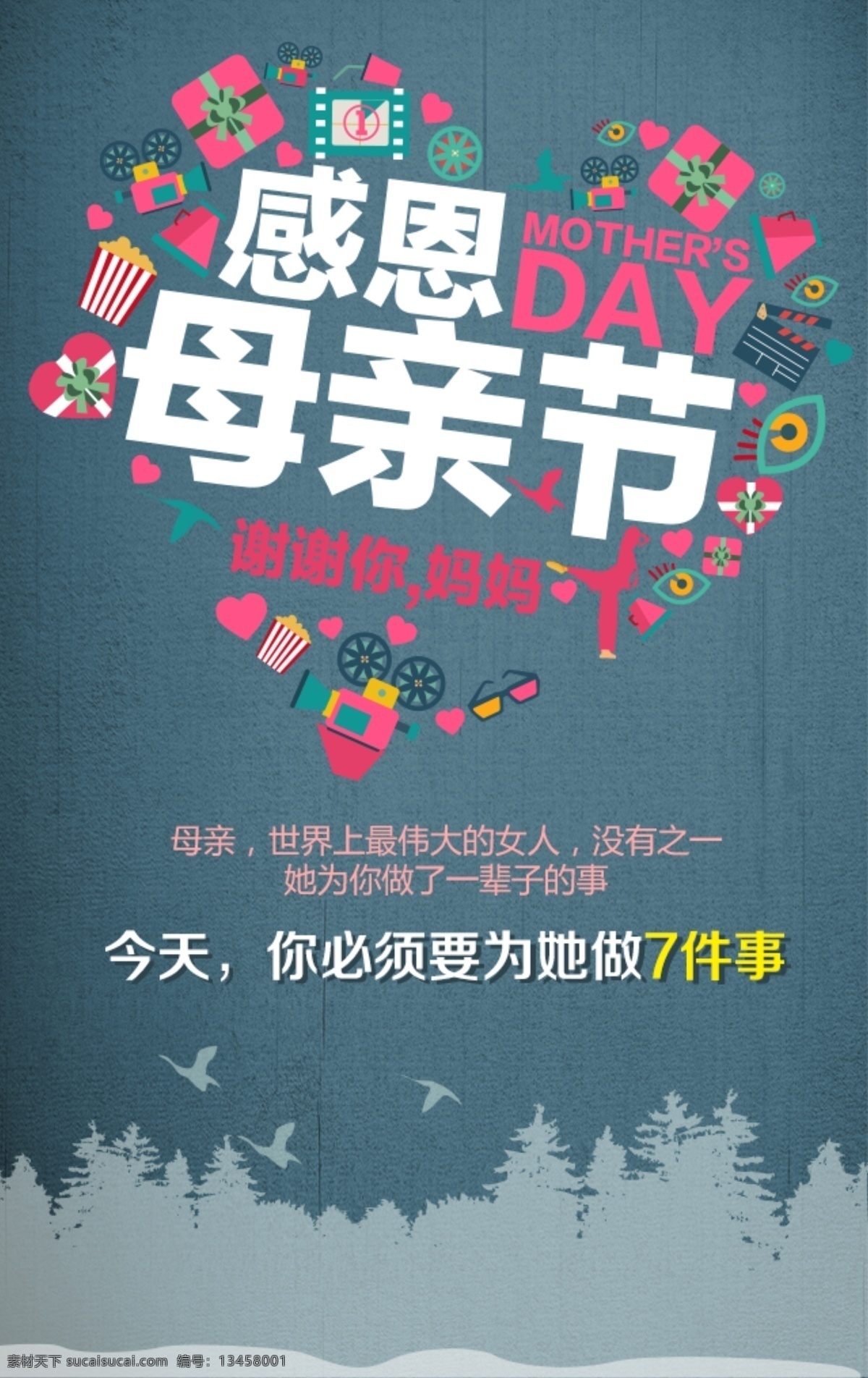 母親節(jié)圖片 母親節(jié) 母親節(jié)快樂 約惠母親節(jié) 愛在母親節(jié) 感恩母親節(jié) 母親節(jié)促銷 母親節(jié)漫畫 母親節(jié)背景 母親 母親節(jié)活動 母親節(jié)展架 母親節(jié)宣傳單 母親節(jié)感恩 母親節(jié)來了 母子插畫 母親節(jié)展板 母親節(jié)賀卡 母親節(jié)海報 母親節(jié)禮物 母親節(jié)素材 母親節(jié)廣告 母親節(jié)dm單 感恩母愛 感懷母恩 媽媽辛苦