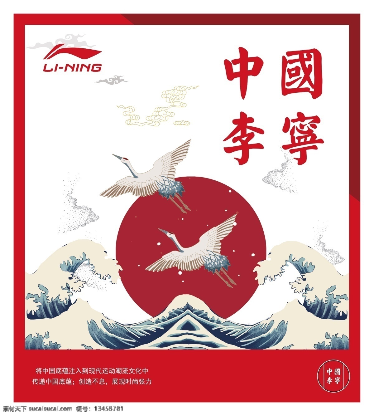 海报 品牌 中国李宁