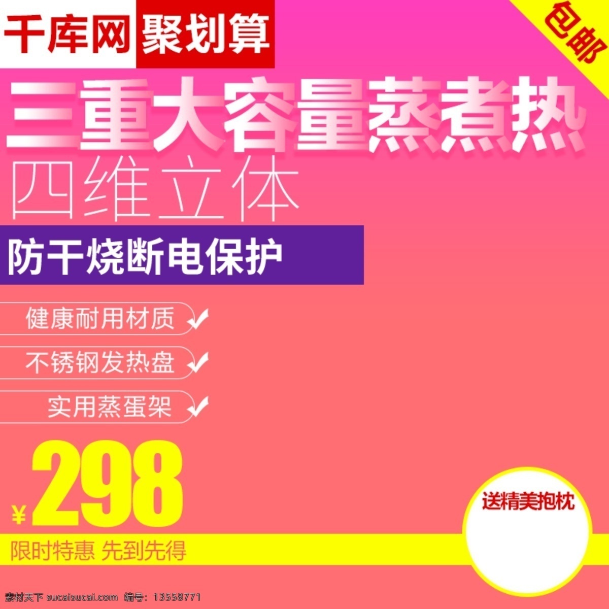 千 庫(kù) 原創(chuàng) 粉色 大容量 蒸 蛋 器 電器 淘寶 天貓 主 圖 直通車 千庫(kù)原創(chuàng) 蒸蛋器 主圖