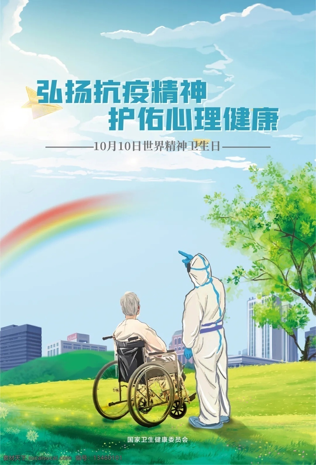 世界 精神 衛(wèi)生日 抗疫精神 心理衛(wèi)生 精神衛(wèi)生 精神健康 心理健康 生活百科 醫(yī)療保健