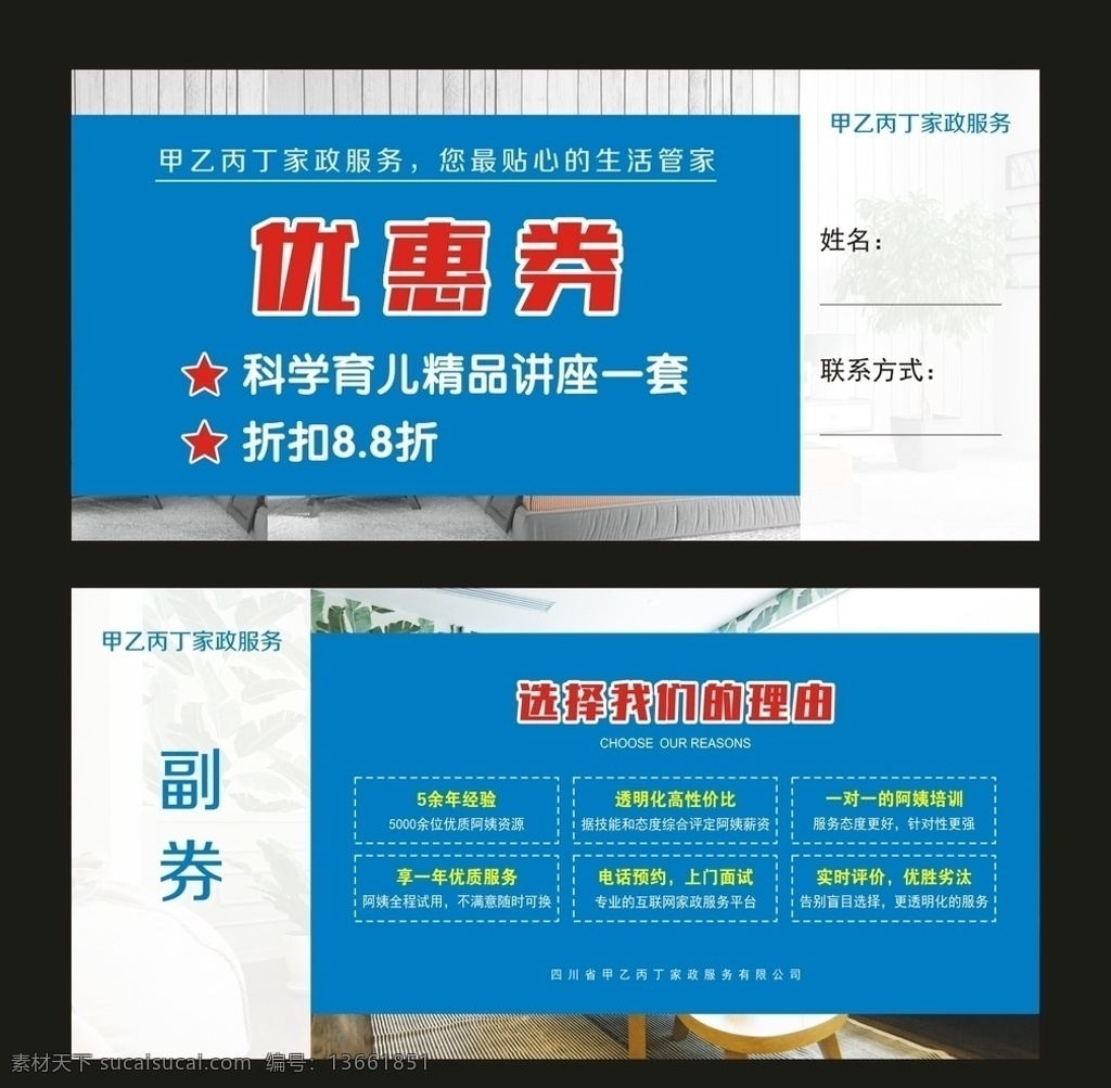 甲 乙丙 丁 家政服務(wù) 甲乙丙丁 優(yōu)惠卡 清潔服務(wù)卡片 家政海報(bào) 家政中心 家政保潔 家政保姆 家政宣傳 家政招聘 家政傭人 家政公司 家政工人 家政背景 家政月嫂 家政打掃 家政清潔 家政鐘點(diǎn)工 家政展架 家政阿姨 家政打掃除 家政衛(wèi)生 家政生活 找家政 家政培訓(xùn) 清潔掃除 清潔衛(wèi)生 搞衛(wèi)生 清潔卡片