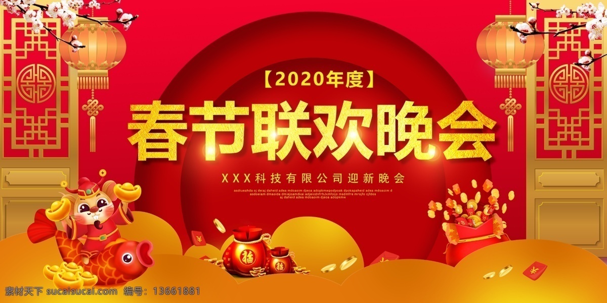 2020 鼠年 新春 聯(lián)歡 晚會(huì) 文藝 匯 跨年大促海報(bào) 年終大促海報(bào) 狗年促銷海報(bào) 春節(jié)促銷海報(bào) 新年鉅惠 新年促銷海報(bào) 春節(jié)盛惠 年終大促 商場(chǎng)春節(jié)促銷 超市新年促銷 狗年賀歲 新年促銷 新年促銷廣告 新年促銷活動(dòng) 狗年海報(bào) 新年活動(dòng)海報(bào) 新年特惠 新年活動(dòng) 2018春節(jié) 春節(jié)宣傳單 年貨海報(bào) 年貨促銷海報(bào) 狗年傳單 春節(jié)晚會(huì)背景