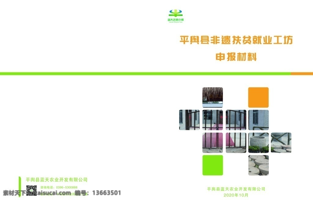 簡(jiǎn)約封面圖片 封面 畫冊(cè)封面 企業(yè)畫冊(cè)封面 封面設(shè)計(jì) 藍(lán)色封面 紅色封面 綠色封面 科技封面 集團(tuán)畫冊(cè)封面 公司畫冊(cè)封面 企業(yè)封面 公司封面 高檔封面 簡(jiǎn)約封面 時(shí)尚封面 高檔畫冊(cè)封面 科技畫冊(cè)封面 畫冊(cè)封面設(shè)計(jì) 畫冊(cè)封面模板 機(jī)電畫冊(cè)封面 工貿(mào)畫冊(cè)封面 it畫冊(cè)封面 絢麗畫冊(cè)封面 簡(jiǎn)約畫冊(cè)封面 品質(zhì)畫冊(cè)封面