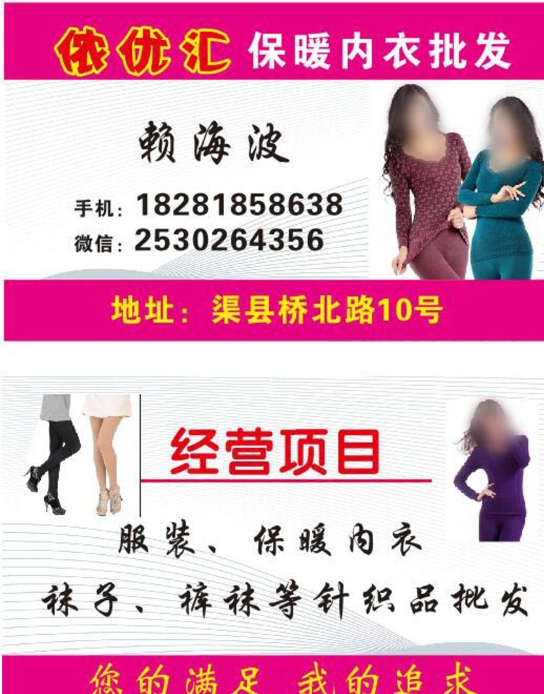 保暖内衣 批发 名片 内衣美女 针织品 毛巾 名片卡片