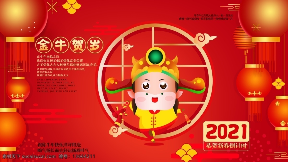 中国 风 新年 海报 中国风 2021 牛年大吉 金牛贺岁 分层