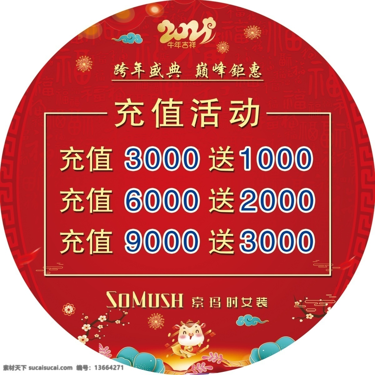 充值活動圖片 充值 活動 充值活動 優(yōu)惠 地貼 2021 牛年