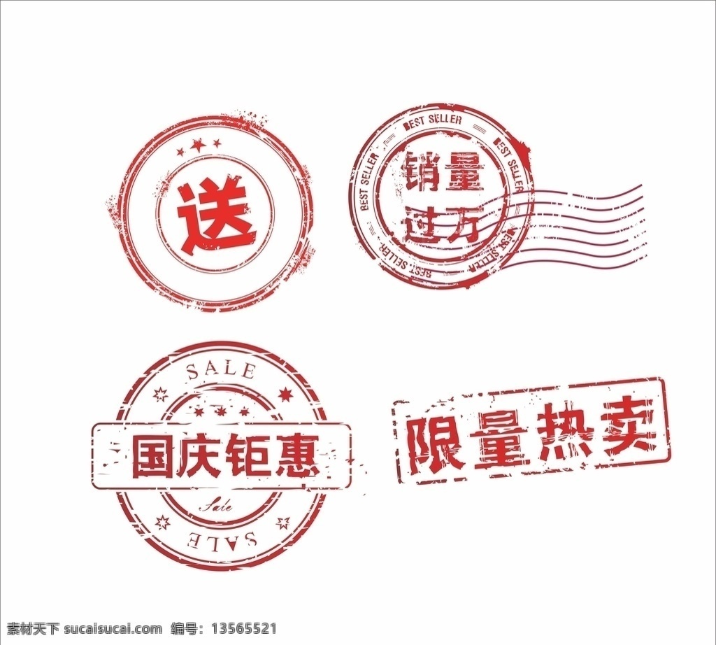 促銷標(biāo)簽 銷量過萬 國慶鉅惠 限量熱賣 標(biāo)簽