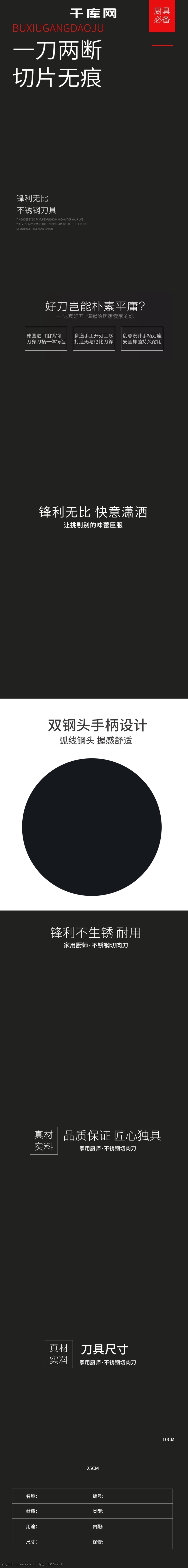 電商 淘寶 切 菜 神器 黑白 紅 簡約 菜刀 詳情 模板 品質(zhì)生活 用心創(chuàng)造 切菜神器 廚房必備 光 黑 灰 白 大氣 廚房用品 簡約大氣 黑色炫酷 多功能刀具