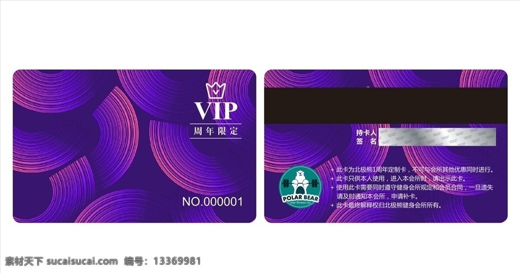 vip會員卡 健身 簡約 時尚 潮酷 炫彩 紫色 會員卡 周年慶 周年卡 卡片 磁條卡 貴賓卡 名片卡片