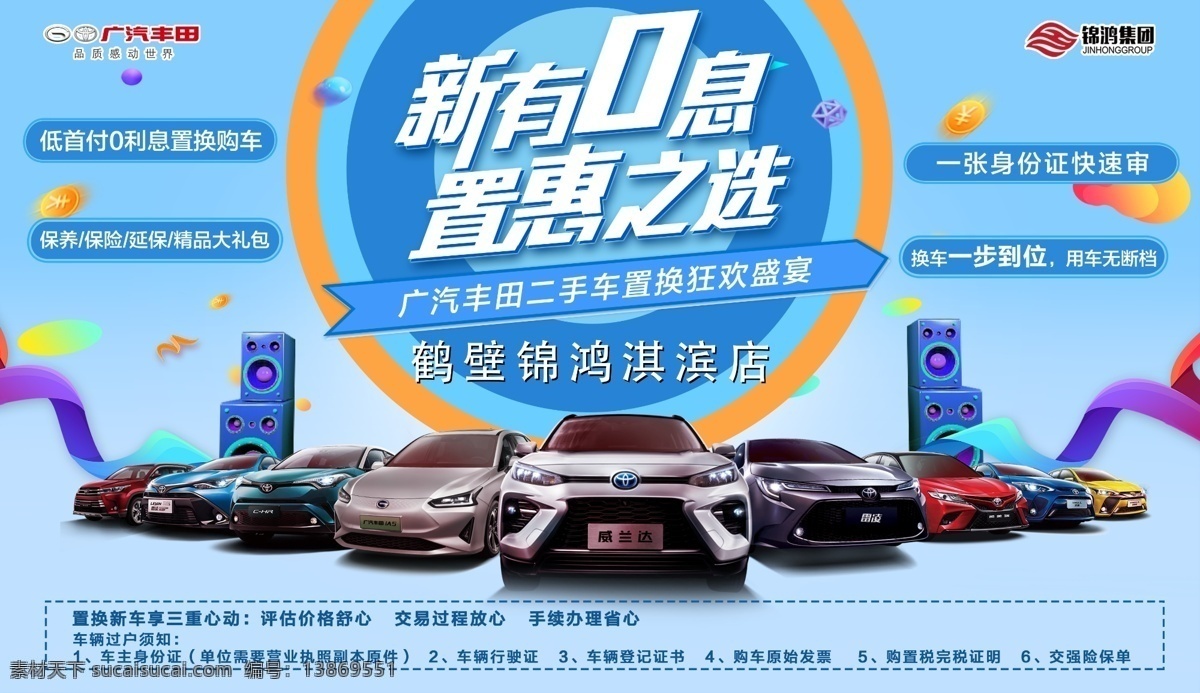 二手車 分期 置換補(bǔ)貼 汽車 本田 廣汽本田 汽車置換 置換海報(bào) 置換微信圖 置換熱點(diǎn)圖 汽車置換微信 評(píng)估 補(bǔ)貼 背景 展架 易拉寶 噴繪 置換展架 置換物料 分層