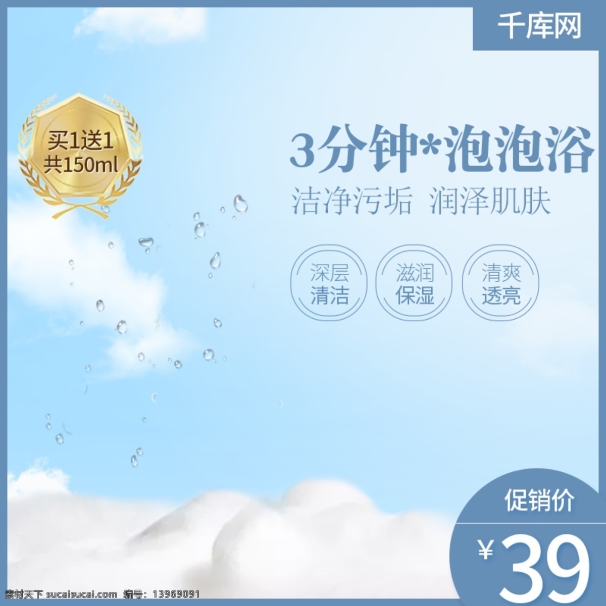 電商 淘寶 補(bǔ)水 護(hù)膚品 化妝品 潔面 主 圖 直通車 促銷標(biāo) 套裝 護(hù)膚品直通車 千庫原創(chuàng)