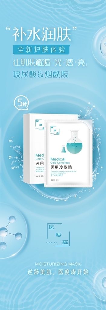 護(hù)膚品 易拉寶 海報(bào) 化妝品 補(bǔ)水 醫(yī)護(hù) 醫(yī)美 水素材 水波 美妝 洗護(hù) 面膜 補(bǔ)水面膜 美白 修護(hù) 提亮 煙酰胺 玻尿酸 分層