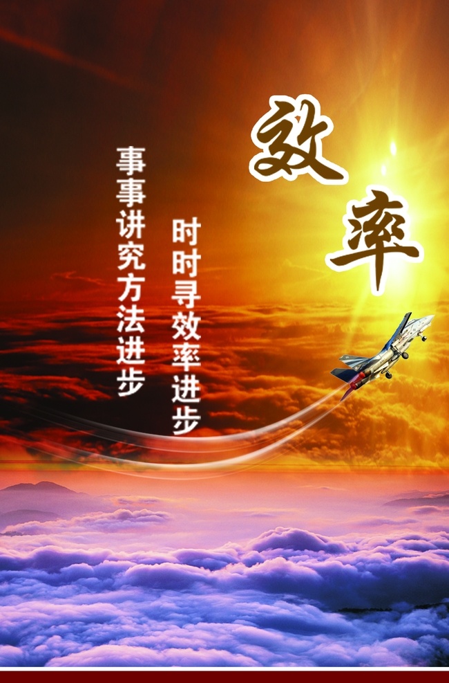 效率 文化 辦公室 宣傳 標(biāo)語(yǔ) 企業(yè) 理念 展板模板
