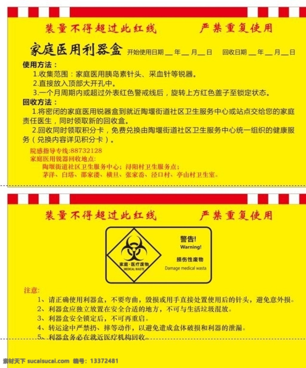 家庭 醫(yī)用 利器 盒 家庭利器盒 醫(yī)療廢物 利哭盒 家庭醫(yī)療廢物 廢物