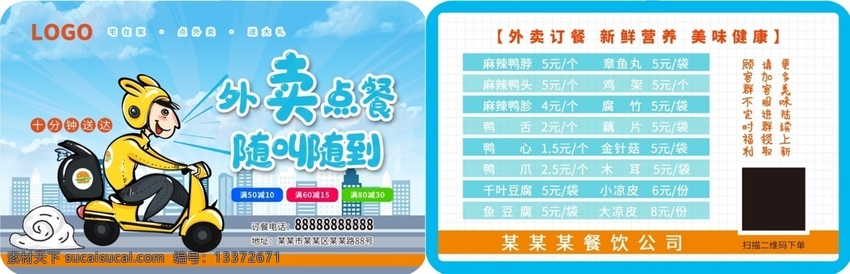 外賣 名片 送貨 卡 外賣海報(bào) 外賣促銷 微信外賣 外賣卡 送外賣 送餐 訂餐 盒飯 便當(dāng) 網(wǎng)上訂餐 叫外賣 淘寶外賣 美團(tuán)外賣 百度外賣 叫飯網(wǎng) 外賣網(wǎng) 網(wǎng)上點(diǎn)餐 免費(fèi)訂餐 團(tuán)購(gòu)訂餐 訂餐卡 飯店傳單 披薩外賣 快餐外賣 美食網(wǎng) 美食團(tuán)購(gòu)網(wǎng) 披薩 外賣展架 vip卡 名片代金券