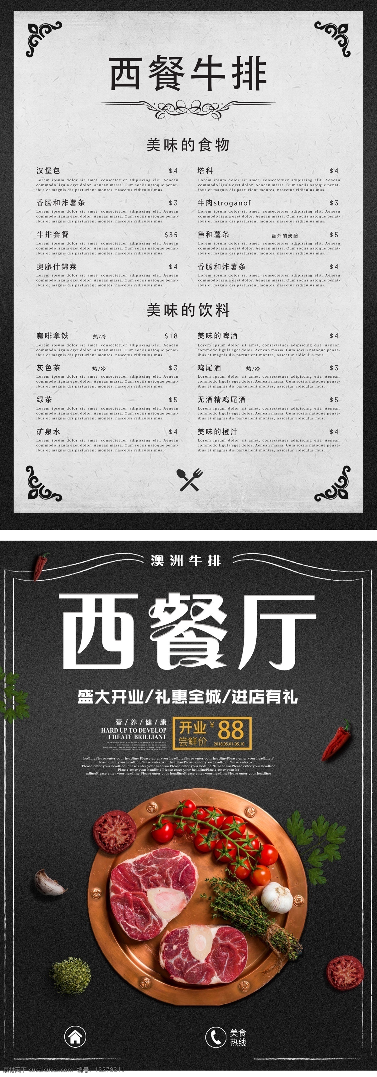 西餐廳餐單 菜單 牛排 橘黃背景 美食線條圖 優(yōu)惠套餐 宣傳單展架