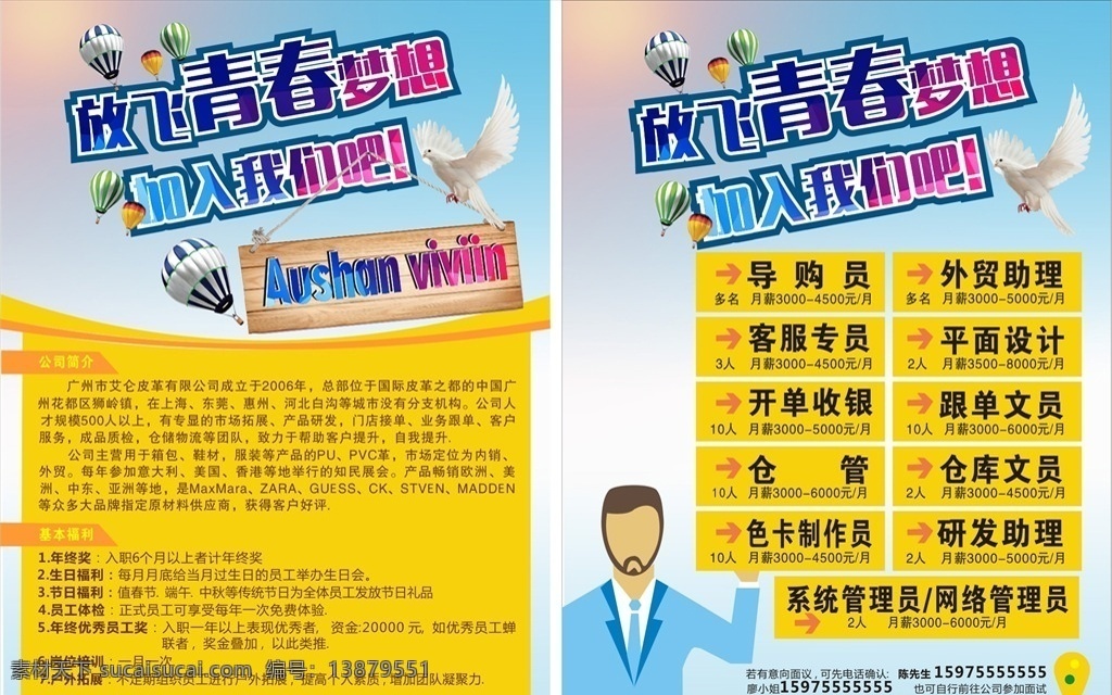 誠聘英才 招聘 彩色 加入我們 青春 誠聘 招聘海報 招聘宣傳單