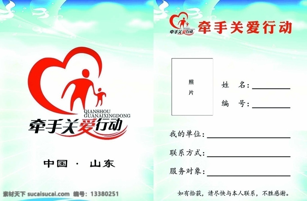 服务卡 志愿者 服务 关爱行动 志愿服务 分层