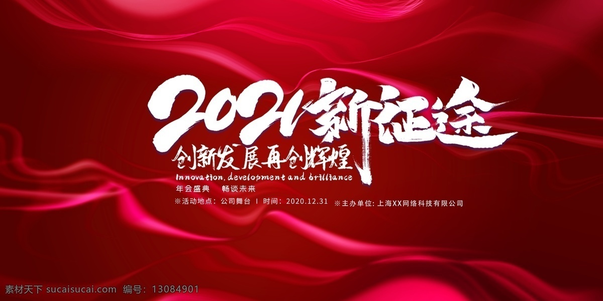 年会背景图片 年会 背景 年会背景 2021 新年 会议 分层